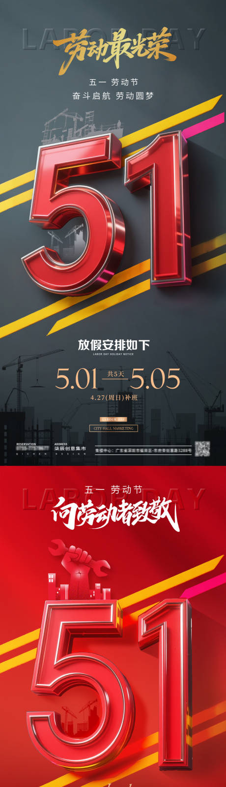 源文件下载【地产五一劳动节立体字放假通知海报】编号：45810030241695897
