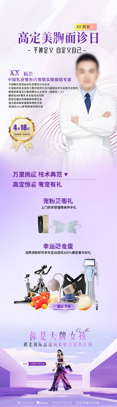 源文件下载【专家面诊日海报】编号：40870030286064675
