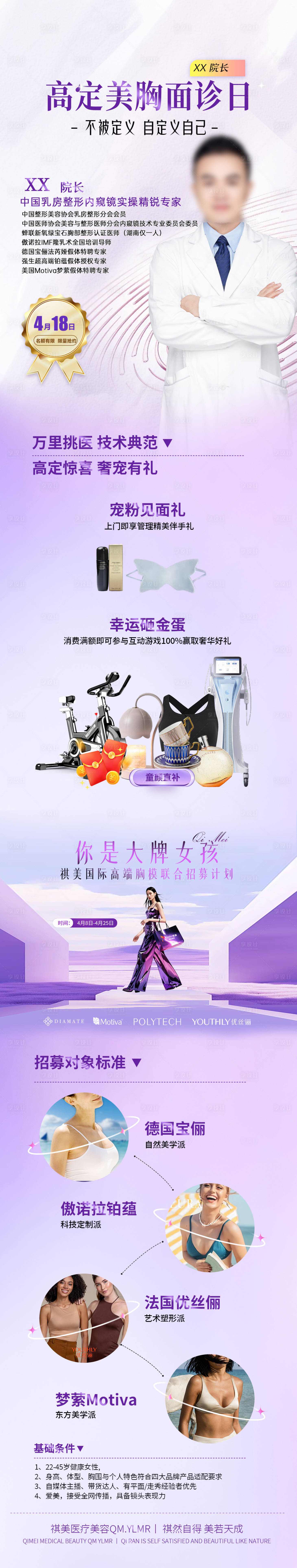 源文件下載【享設計】搜索編號：40870030286064675【專家面診日海報】