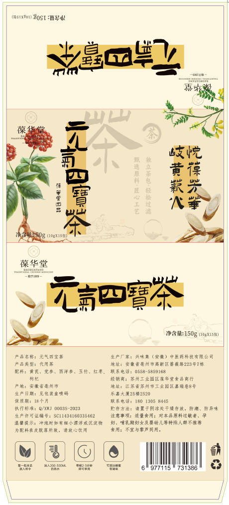 源文件下载【中药健康养生茶饮包装】编号：58140030027753394