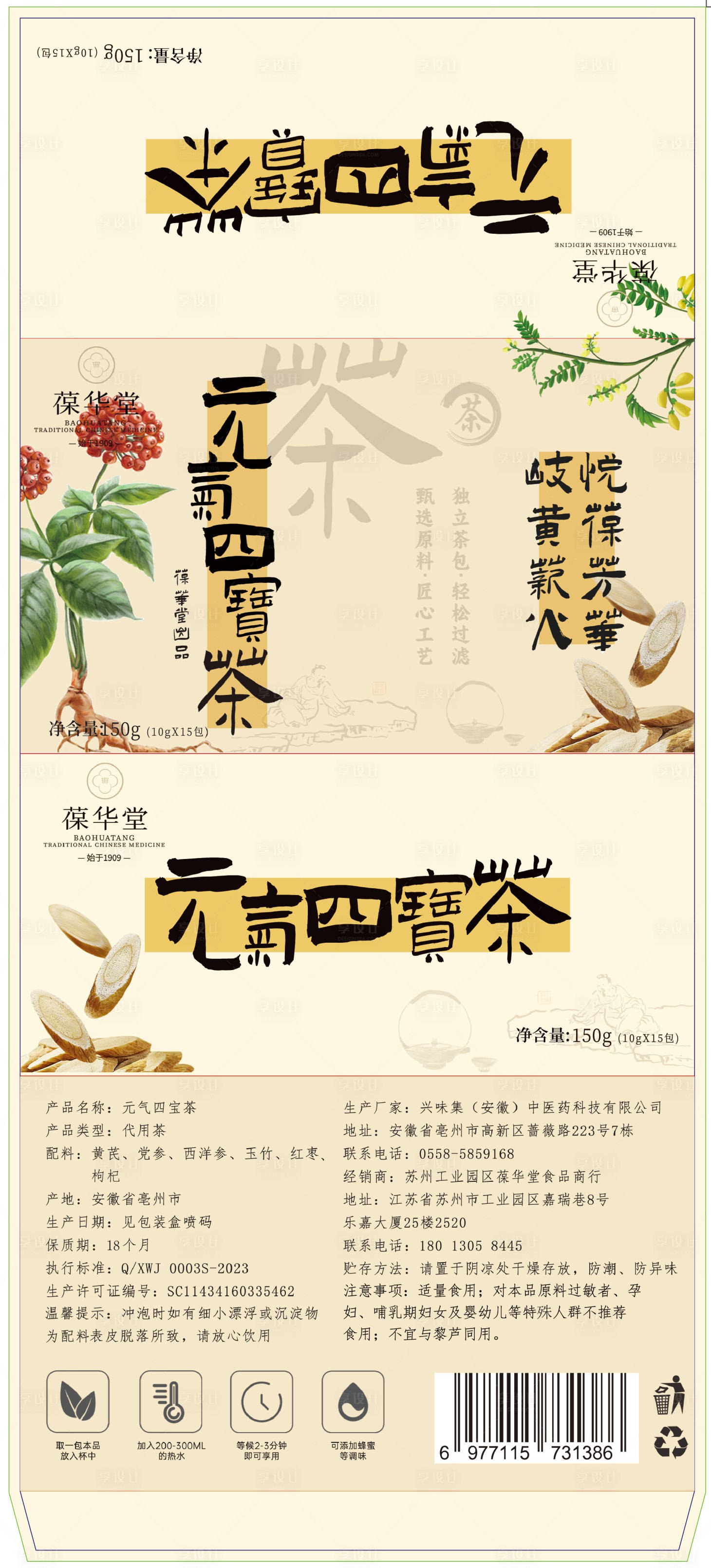 源文件下载【中药健康养生茶饮包装】编号：58140030027753394