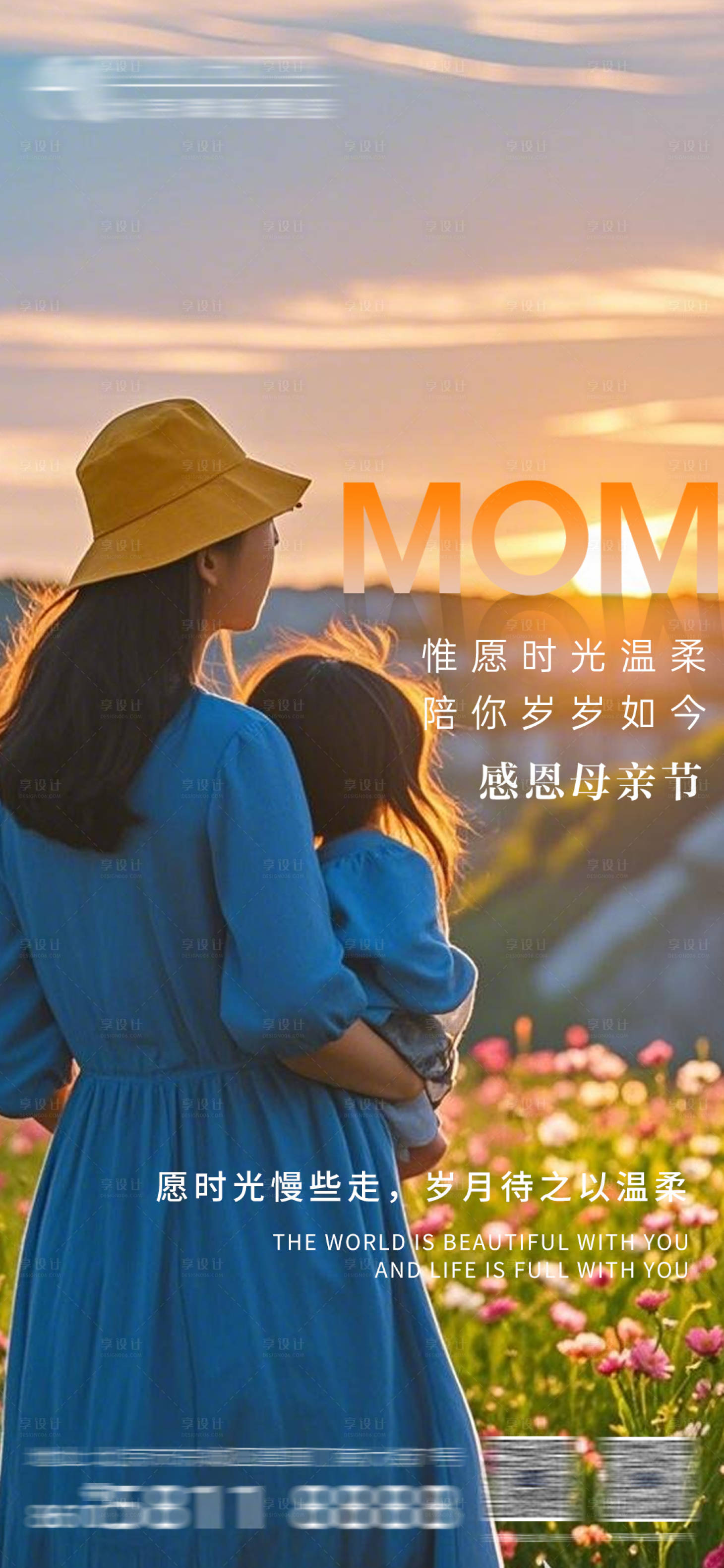 源文件下載【享設計】搜索編號：83330030464233915【母親節海報】