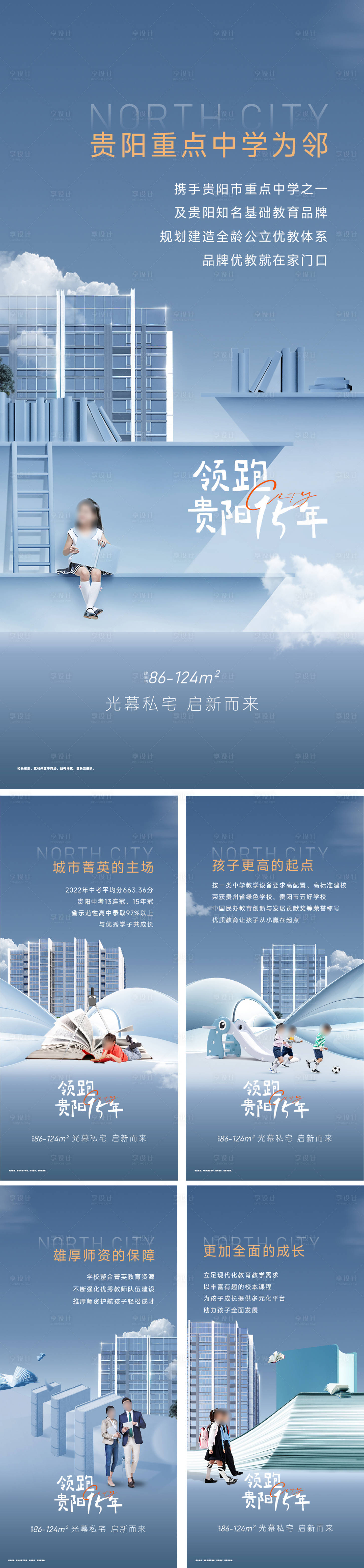 源文件下載【享設計】搜索編號：78360030466476718【學區房海報】