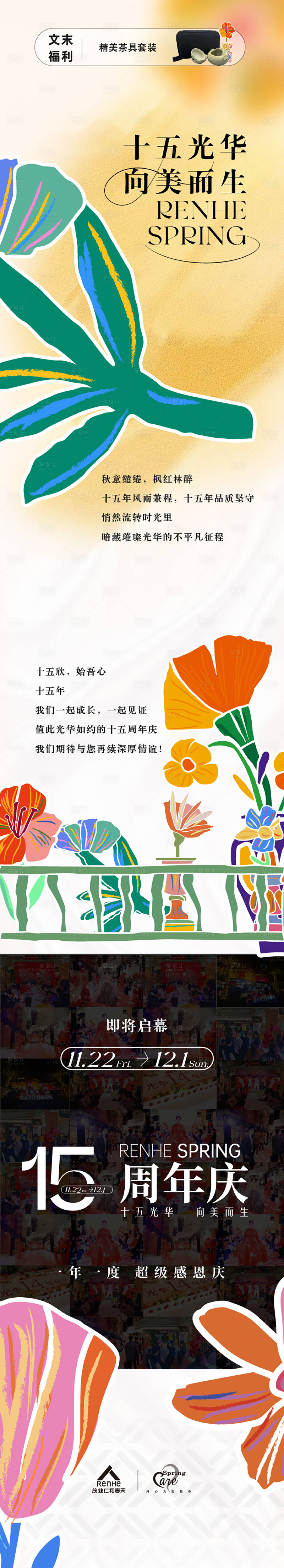 源文件下載【享設計】搜索編號：26470030192741681【店慶活動長圖】