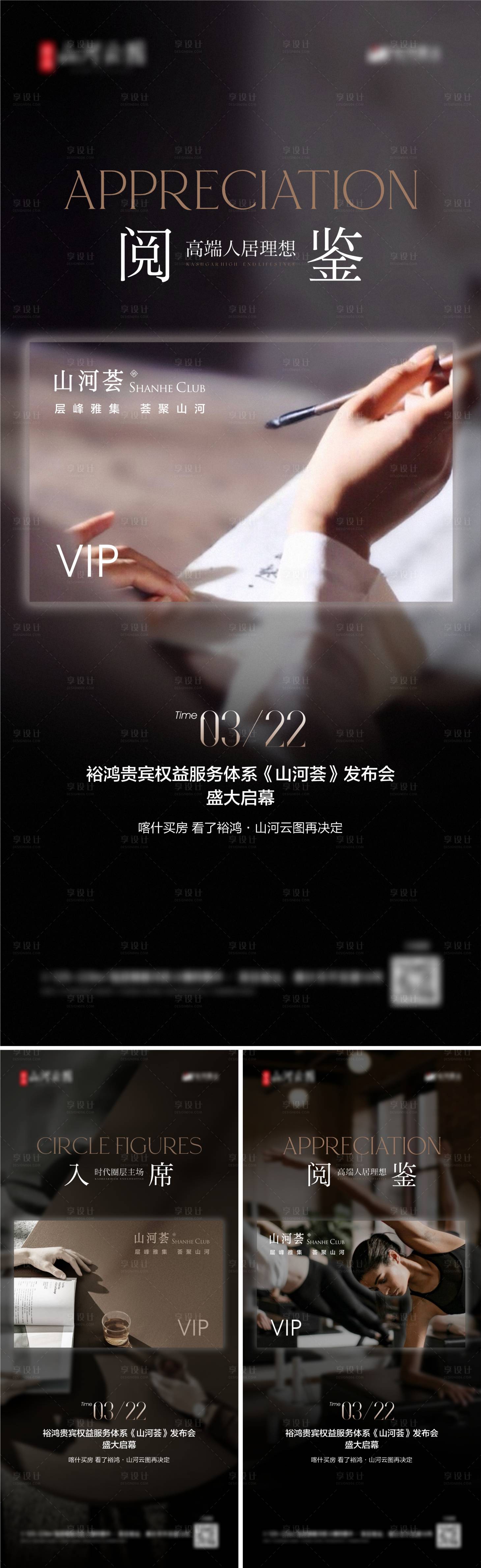 源文件下載【享設計】搜索編號：51970029956794958【地產社群活動系列】