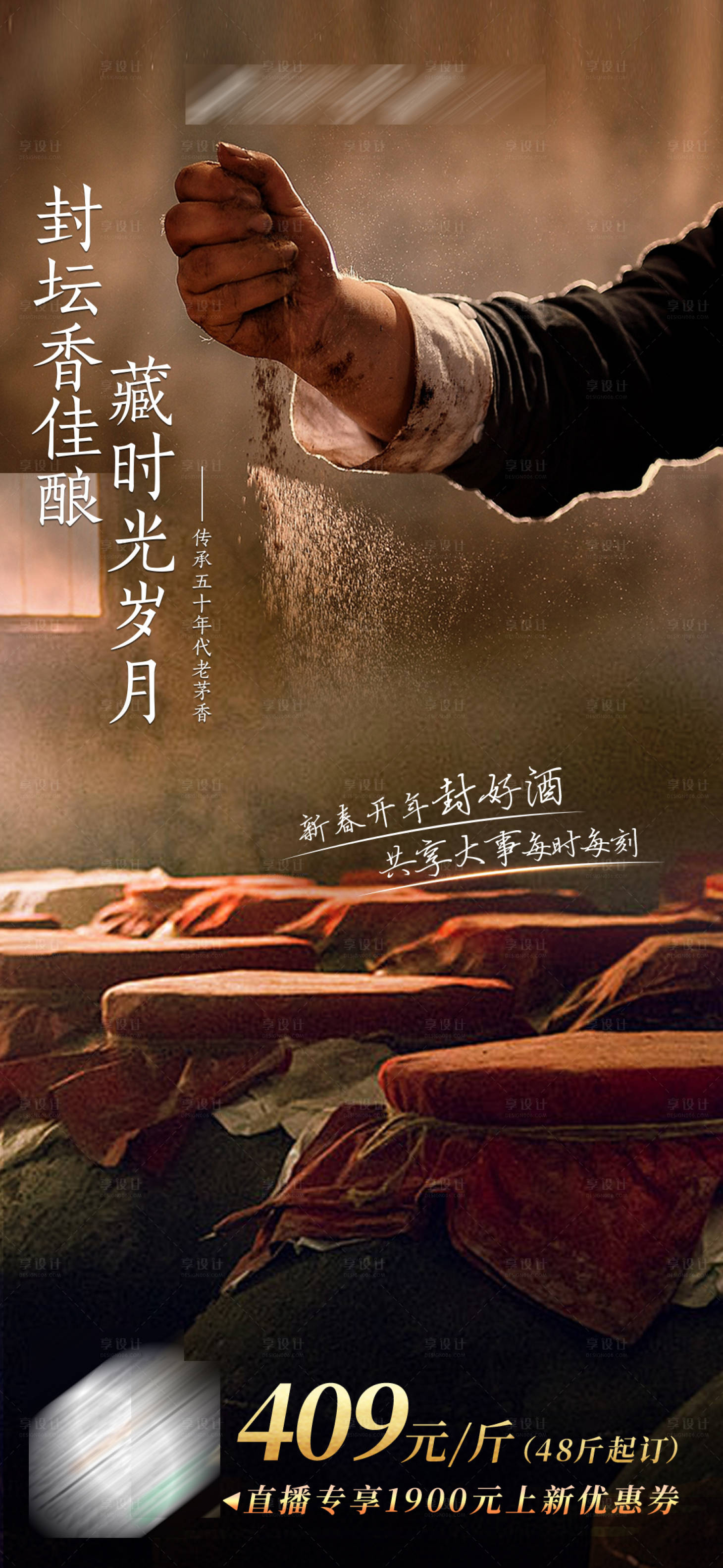 源文件下载【享设计】搜索编号：84930030389195478【贵州封坛白酒海报】