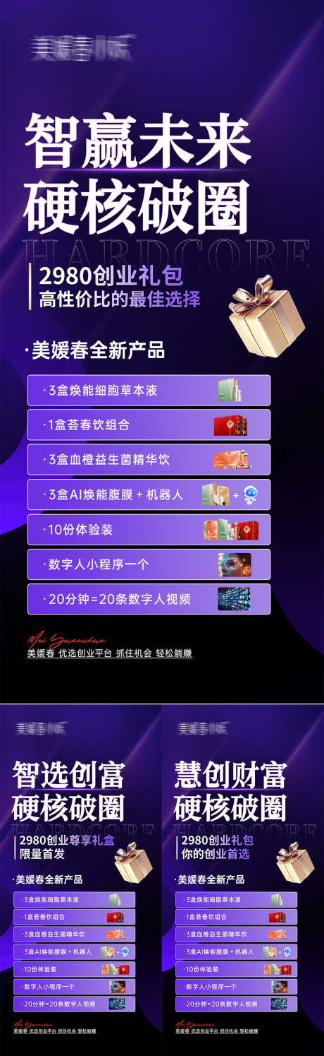 源文件下载【大健康微商造势系列海报】编号：12450030238535341
