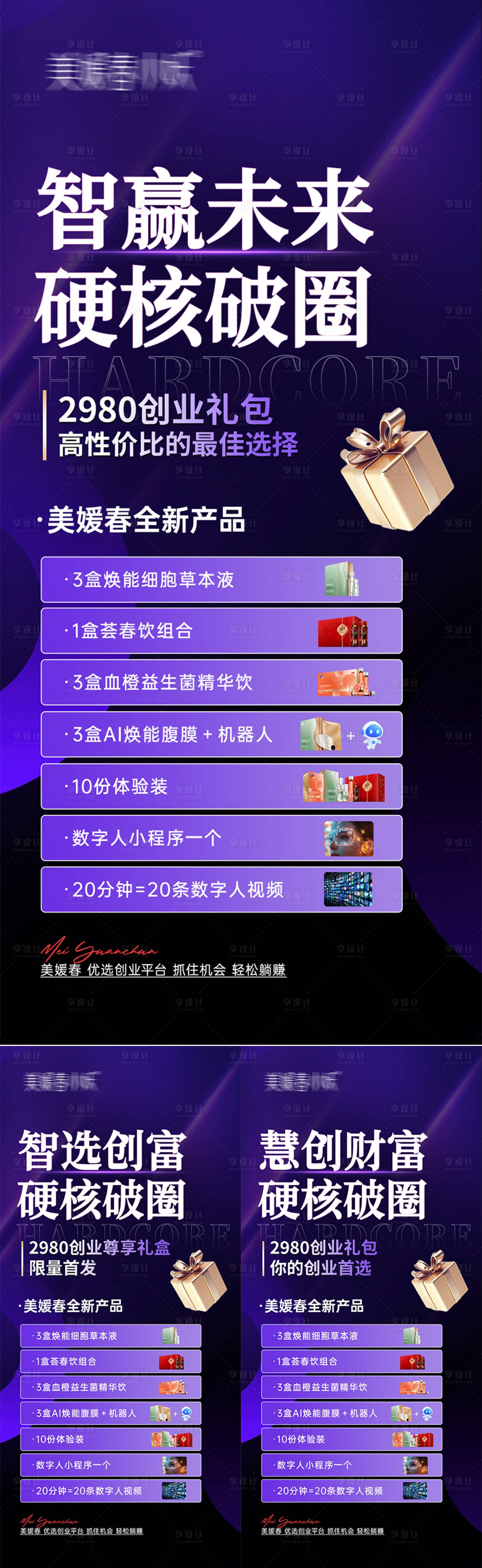 源文件下载【享设计】搜索编号：12450030238535341【大健康微商造势系列海报】