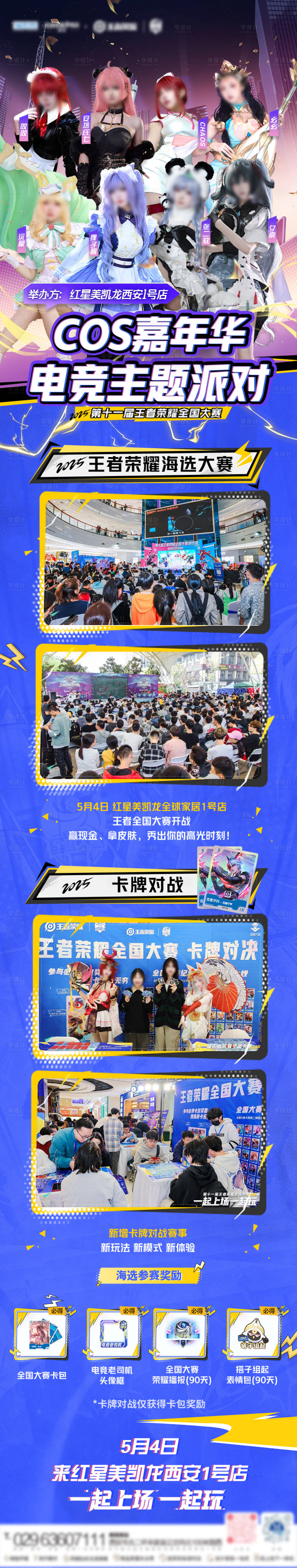 源文件下载【享设计】搜索编号：27480030239737494【长图】