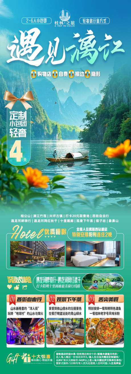 源文件下載【享設計】搜索編號：31940029892457746【桂林旅游海報】