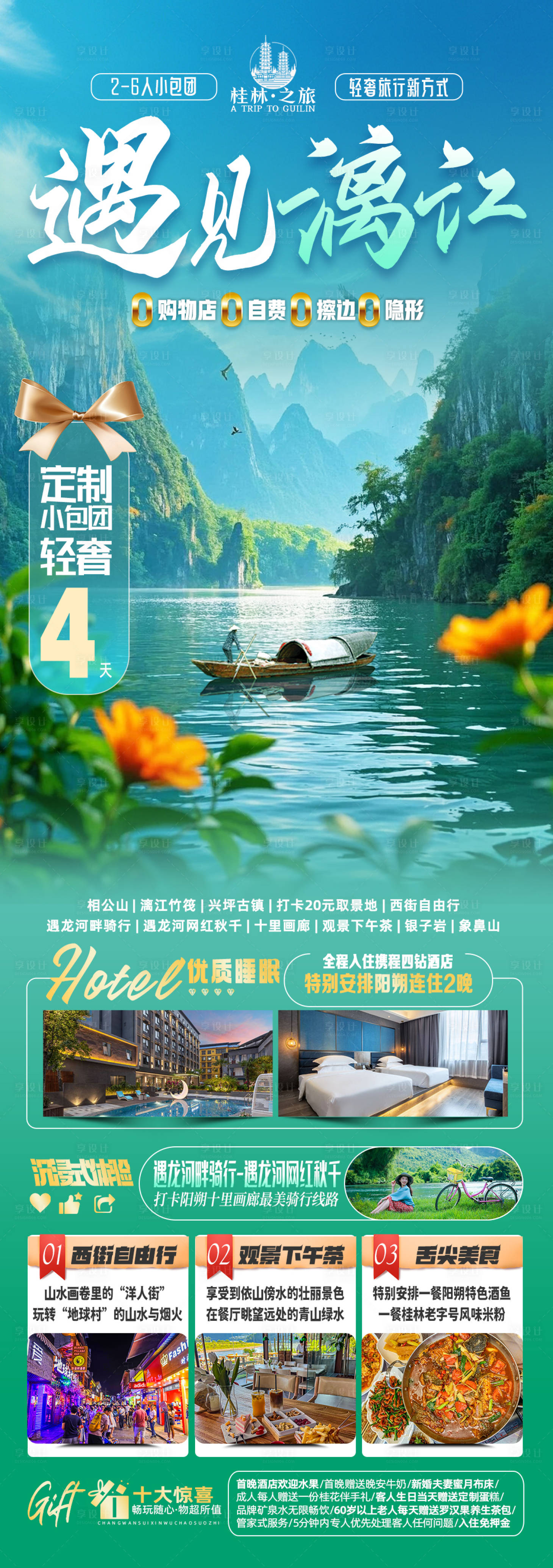 源文件下载【享设计】搜索编号：31940029892457746【桂林旅游海报】