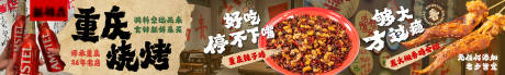源文件下載【重慶燒烤點評banner】編號：41630029991849057