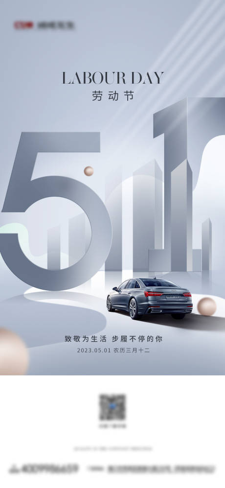 源文件下载【汽车五一劳动节海报】编号：64240030474038684