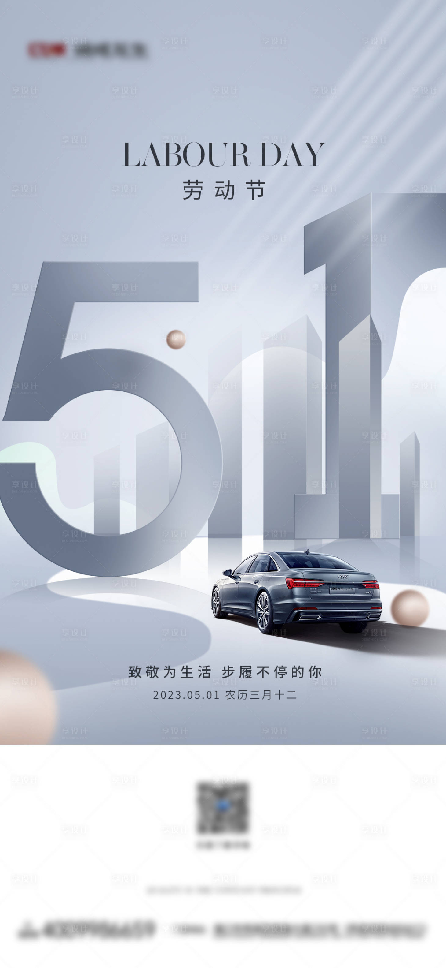 源文件下载【享设计】搜索编号：64240030474038684【汽车五一劳动节海报】