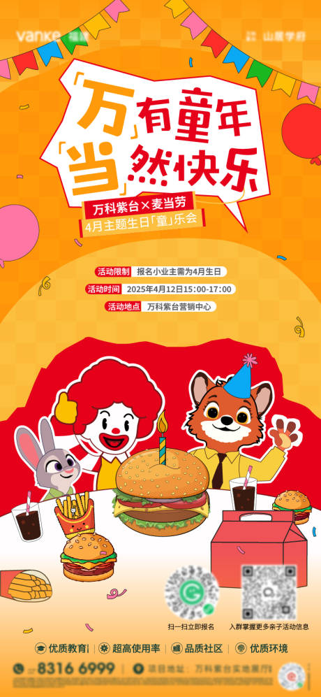 源文件下載【享設計】搜索編號：19020030096017496【麥當勞生日海報】
