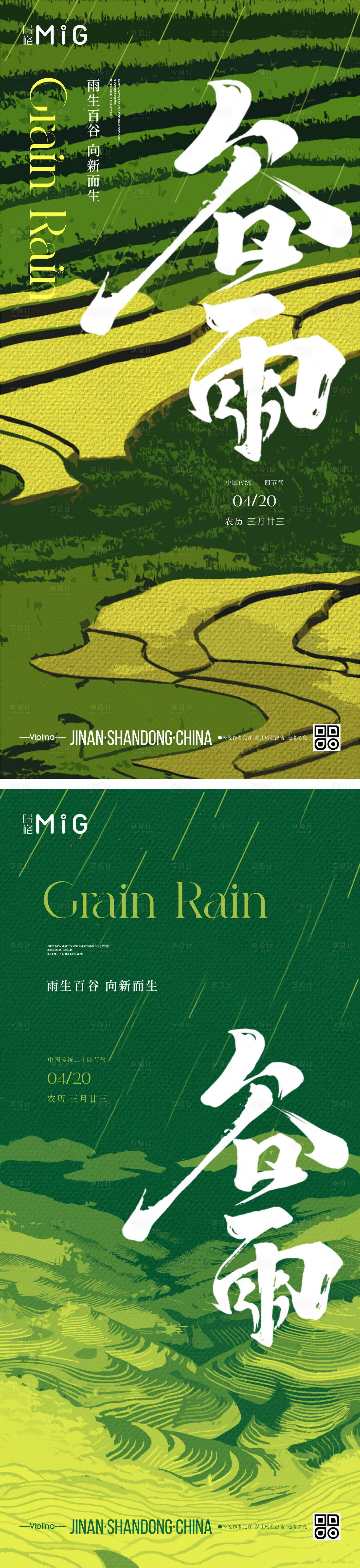 源文件下載【享設(shè)計(jì)】搜索編號(hào)：97310030036522940【谷雨節(jié)氣插畫(huà)系列海報(bào)】