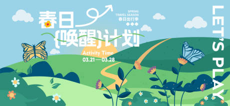 源文件下載【享設計】搜索編號：89200030467861834【春日露營主畫面】