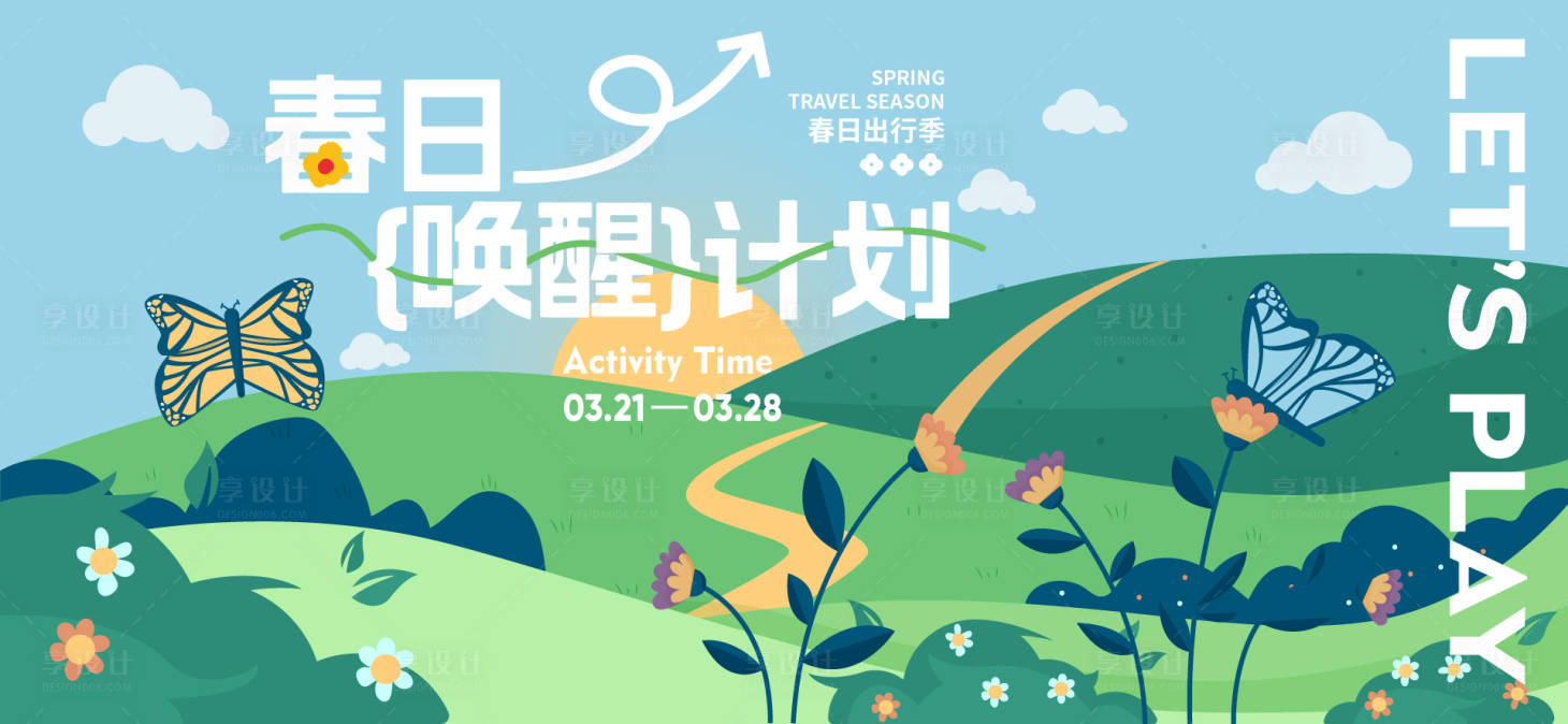 源文件下載【享設計】搜索編號：89200030467861834【春日露營主畫面】