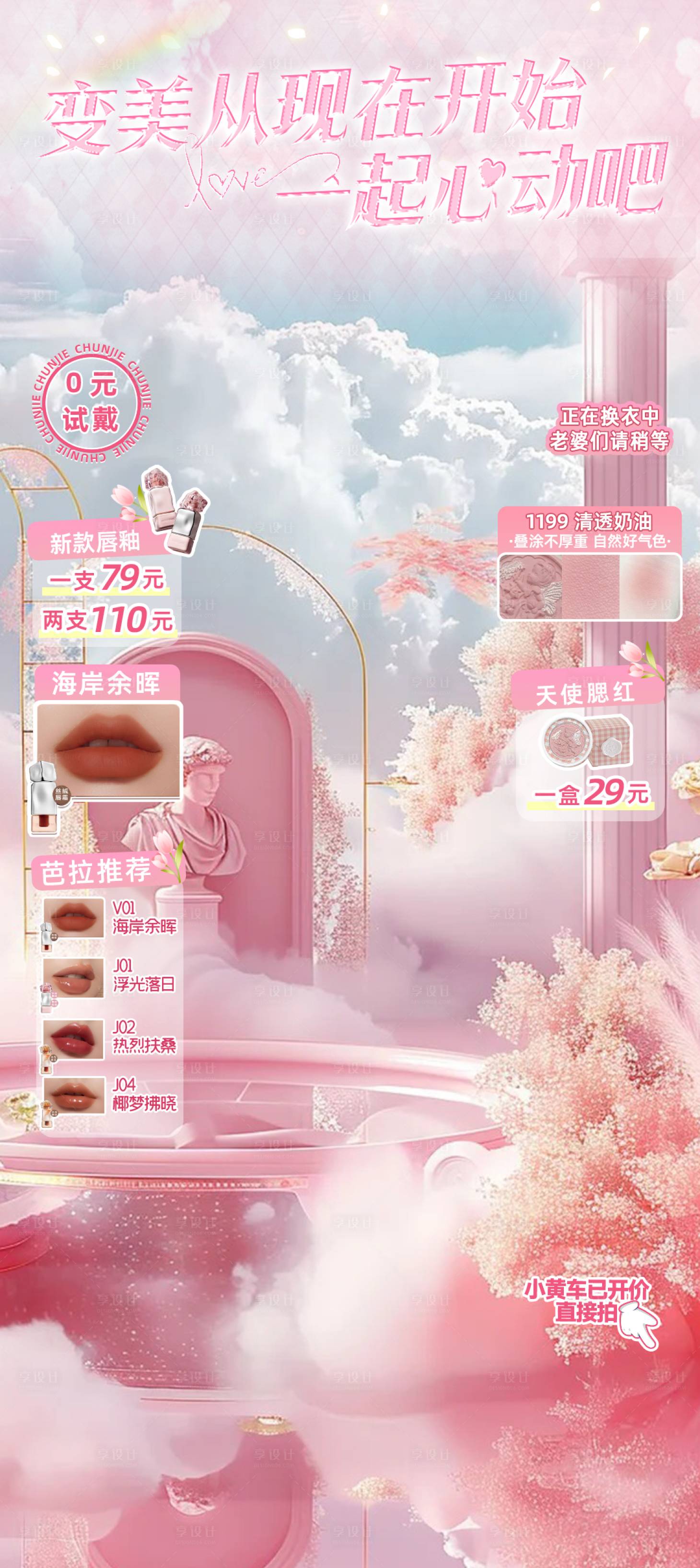 源文件下載【美妝直播海報】編號：12690030054473691