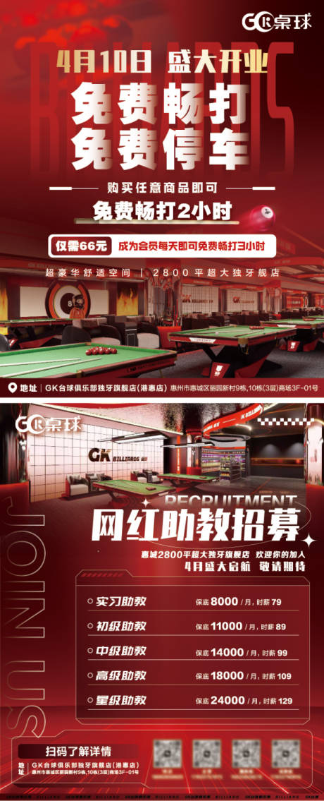 源文件下载【桌球门店开业DM宣传单页】编号：55900030349288502