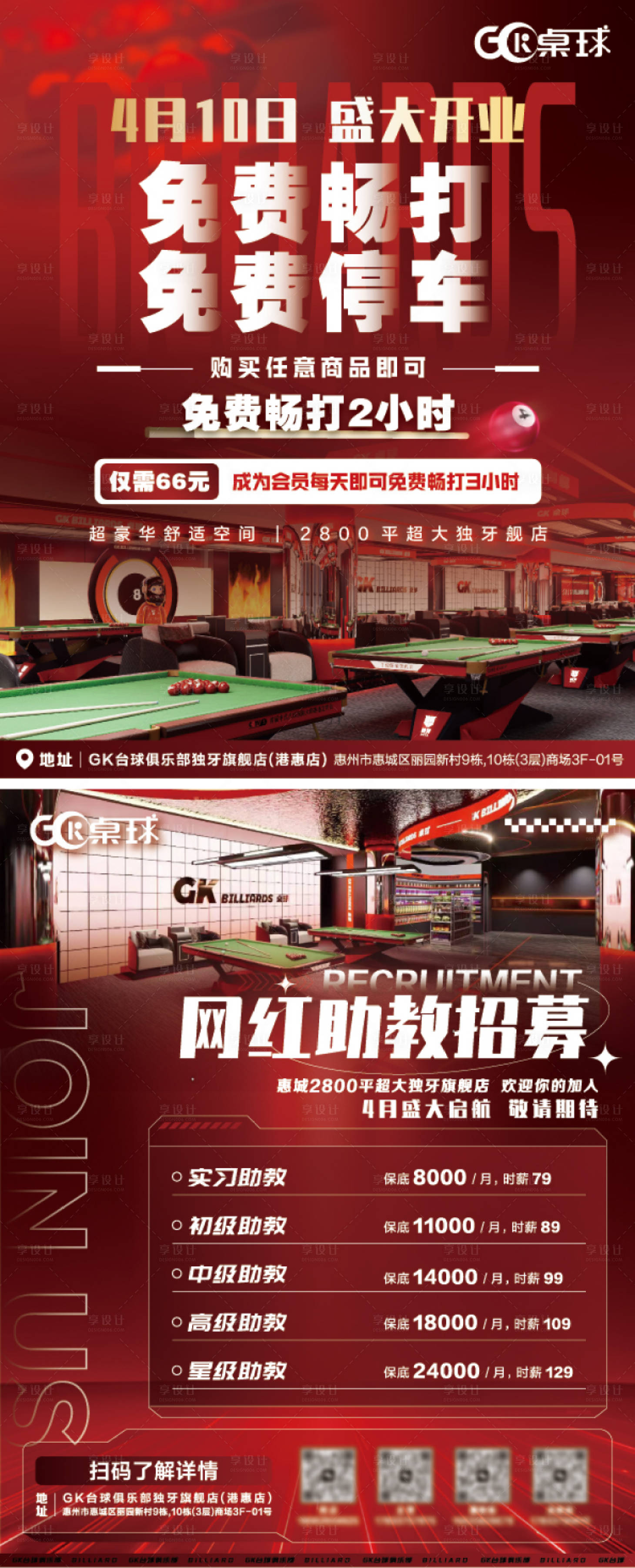 源文件下載【享設計】搜索編號：55900030349288502【桌球門店開業DM宣傳單頁】
