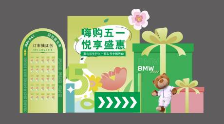 源文件下载【宝马五一美陈】编号：61520029991093544