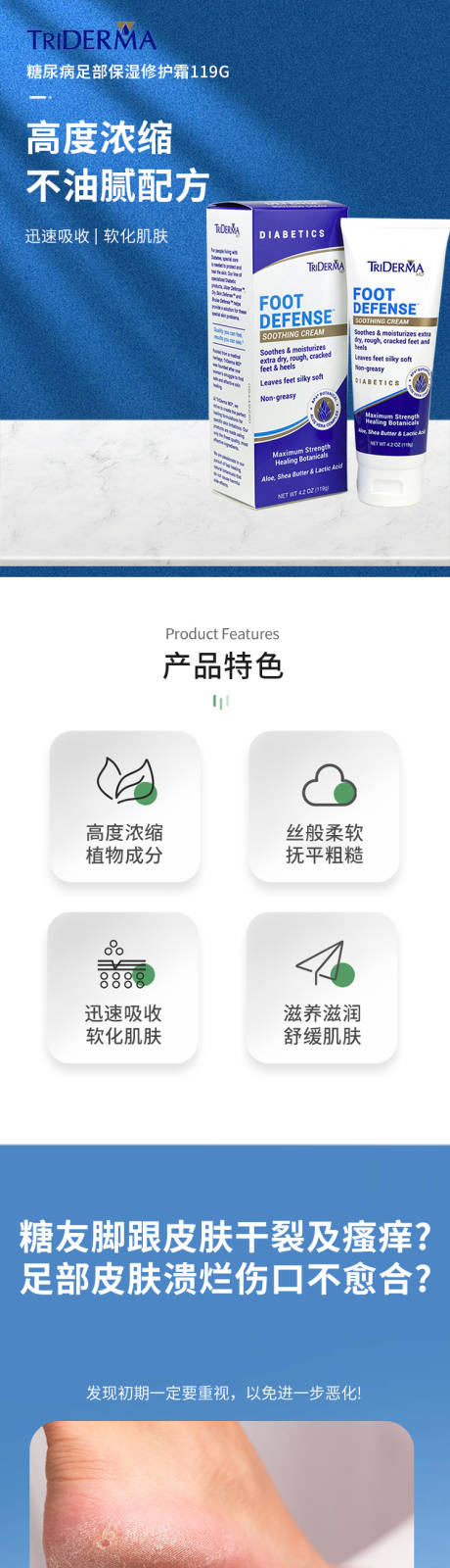源文件下载【糖尿病足部保湿修护霜详情页】编号：45130030091333891