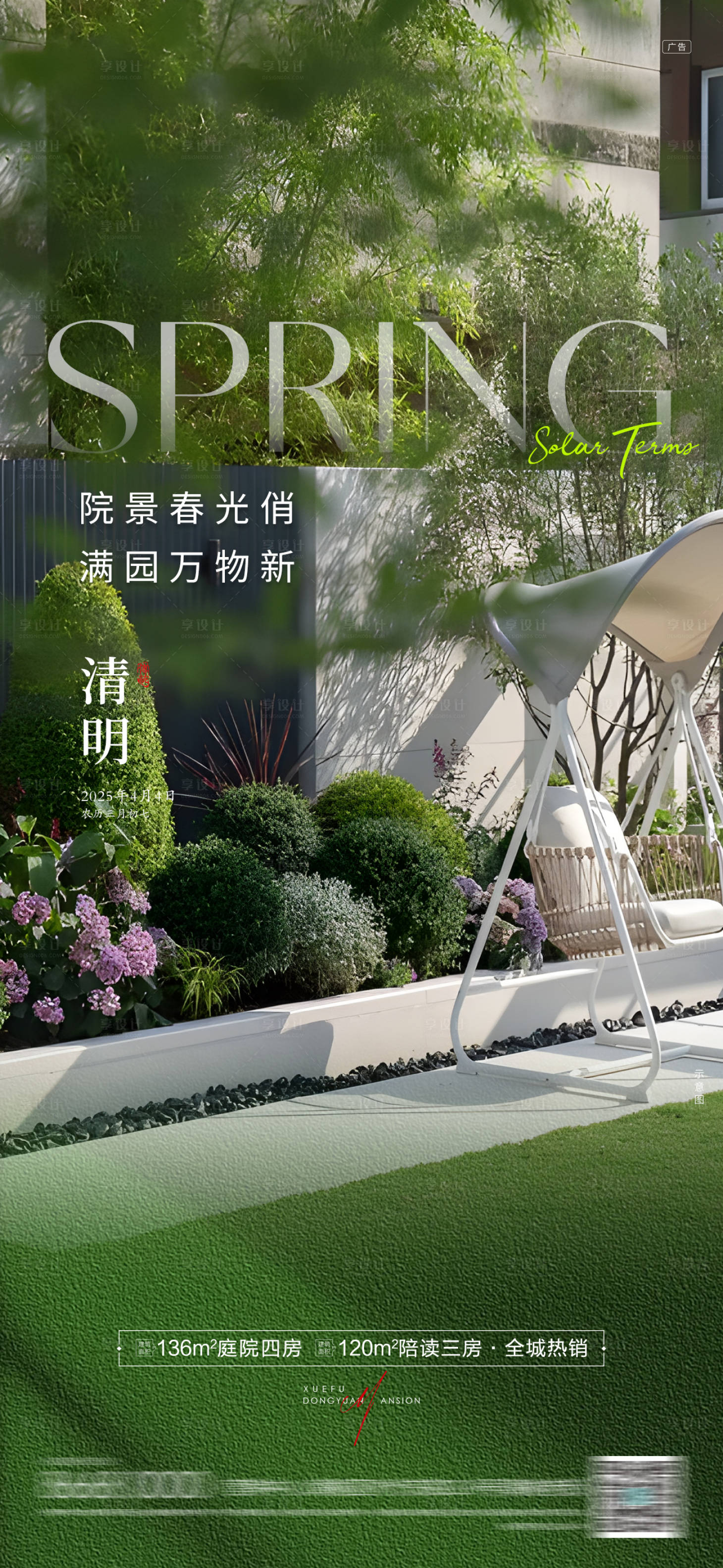 源文件下载【享设计】搜索编号：59630029900984702【房地产清明节气海报】