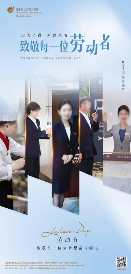 源文件下载【51劳动节致敬酒店人宣传海报】编号：20670030456814967