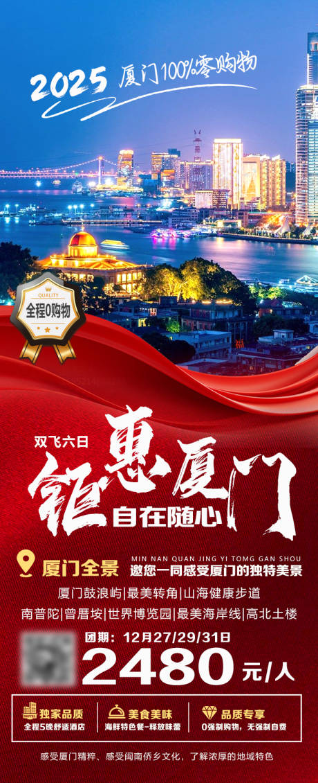 源文件下载【享设计】搜索编号：89980030481717790【钜惠厦门】