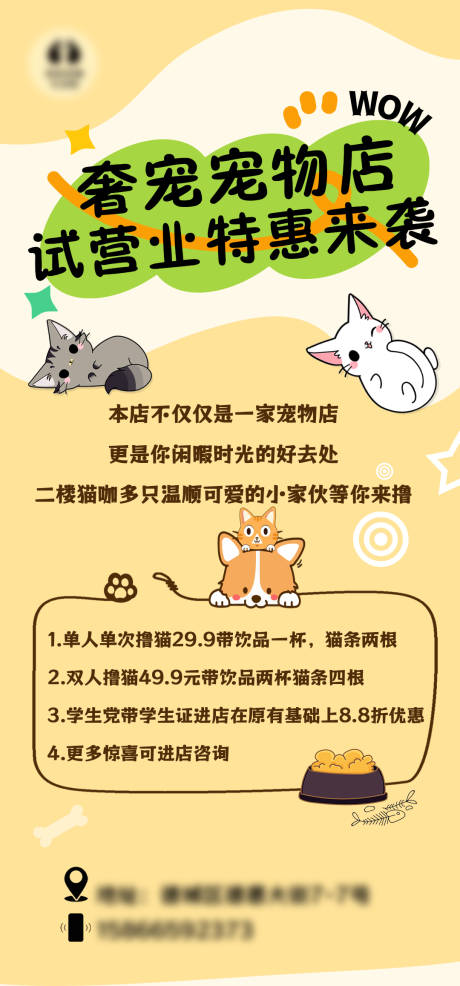 源文件下载【宠物店试营业海报】编号：44410029875272645