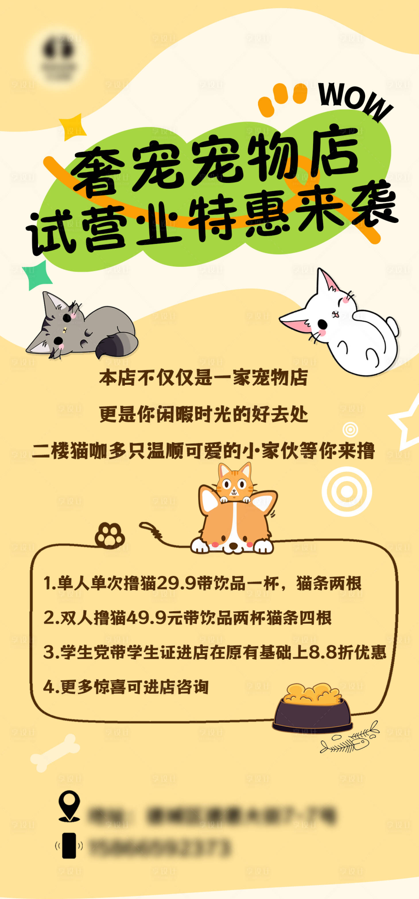 源文件下載【享設(shè)計(jì)】搜索編號(hào)：44410029875272645【寵物店試營業(yè)海報(bào)】
