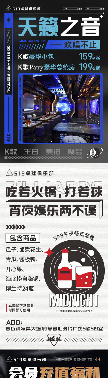 源文件下载【桌球俱乐部促销海报】编号：81060030372789424