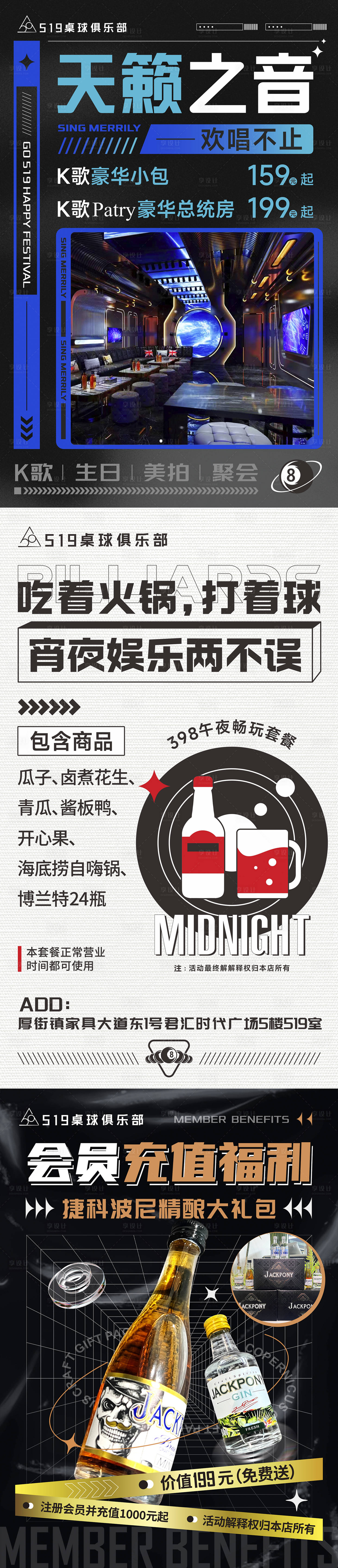 源文件下载【享设计】搜索编号：81060030372789424【桌球俱乐部促销海报】