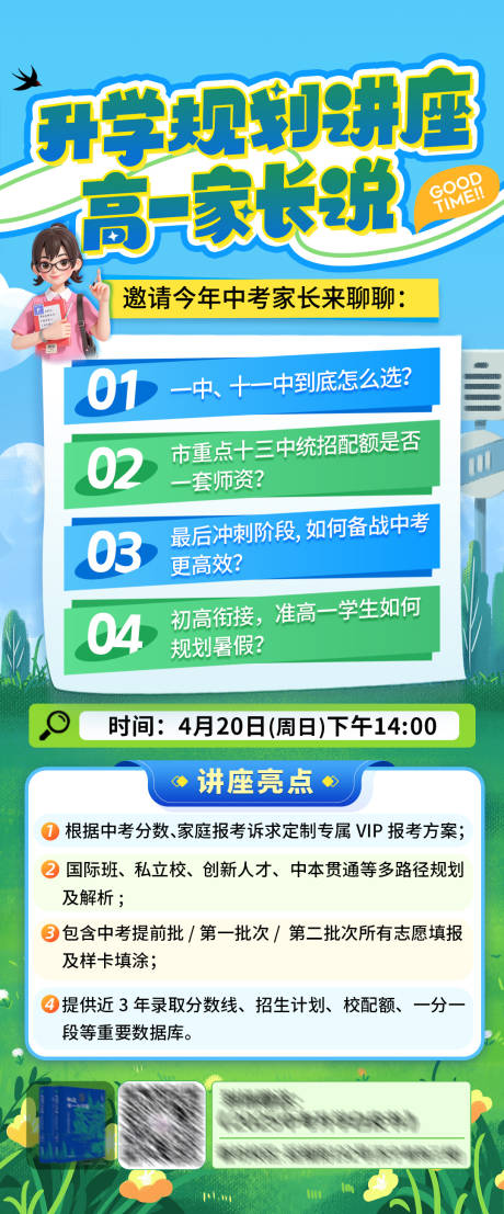 源文件下载【中考升学规划讲座海报】编号：81930030224588576