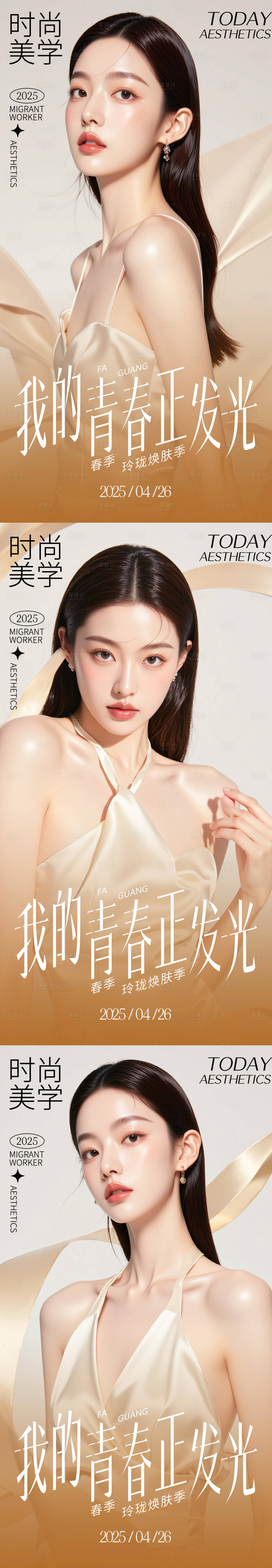源文件下載【享設計】搜索編號：74670030421339739【醫美活動海報】
