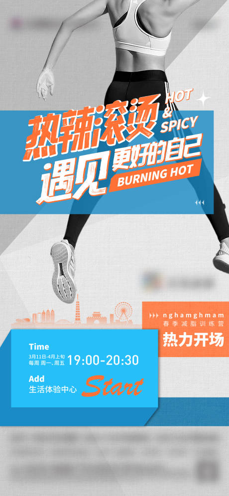 源文件下載【享設(shè)計】搜索編號：71560030003721849【減脂訓(xùn)練海報】