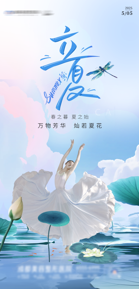 源文件下载【立夏美业海报】编号：17050030477847060