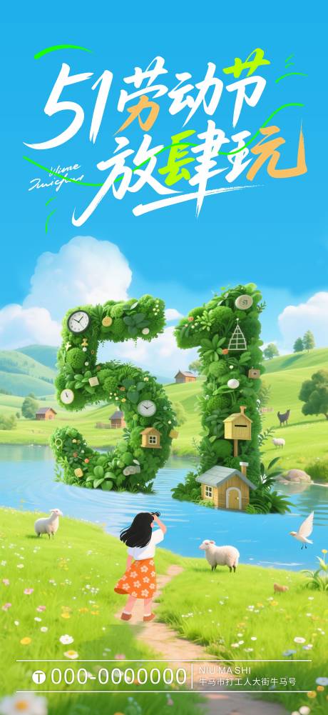 源文件下载【五一劳动节创意海报】编号：41110030307612189