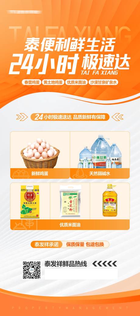 生鲜配送服务宣传展架海报
