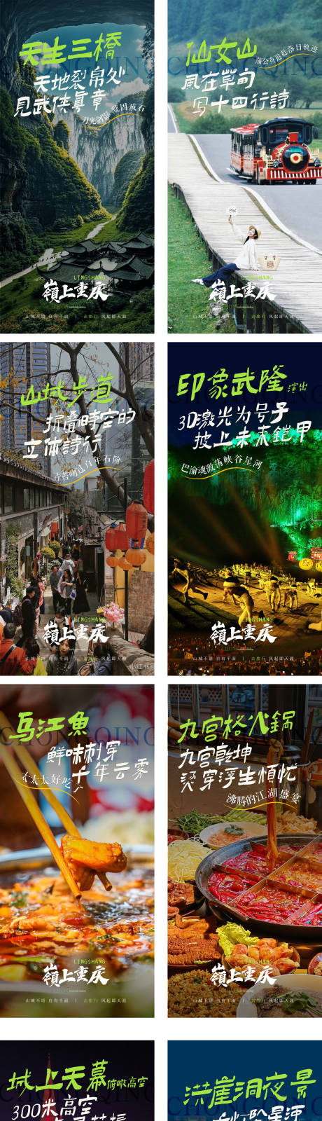 源文件下载【嶺上重庆九宫格品宣】编号：12300030337204765