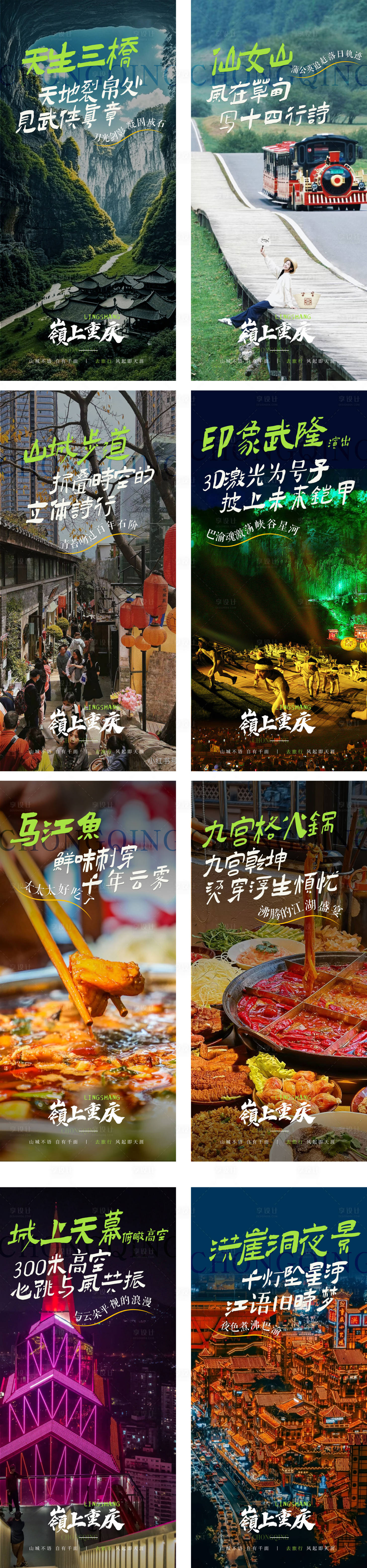 源文件下载【享设计】搜索编号：12300030337204765【嶺上重庆九宫格品宣】