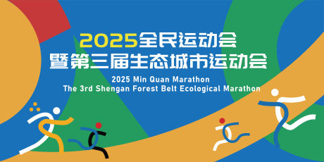 源文件下载【全民城市运动会】编号：55790029900973730