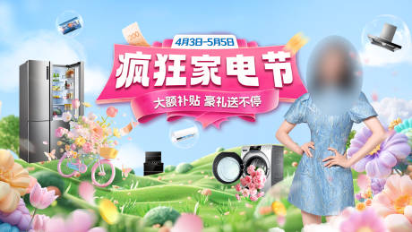 源文件下载【疯狂家电节】编号：15560030504289164