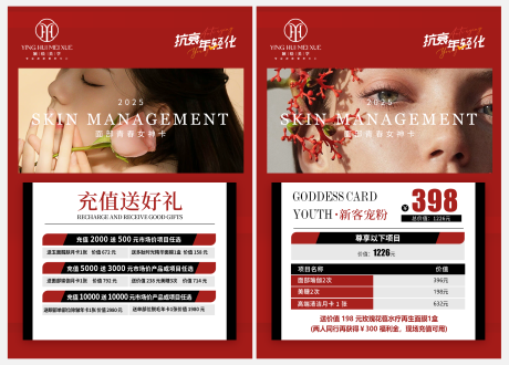 源文件下载【红色医美活动单页】编号：85430030478246215