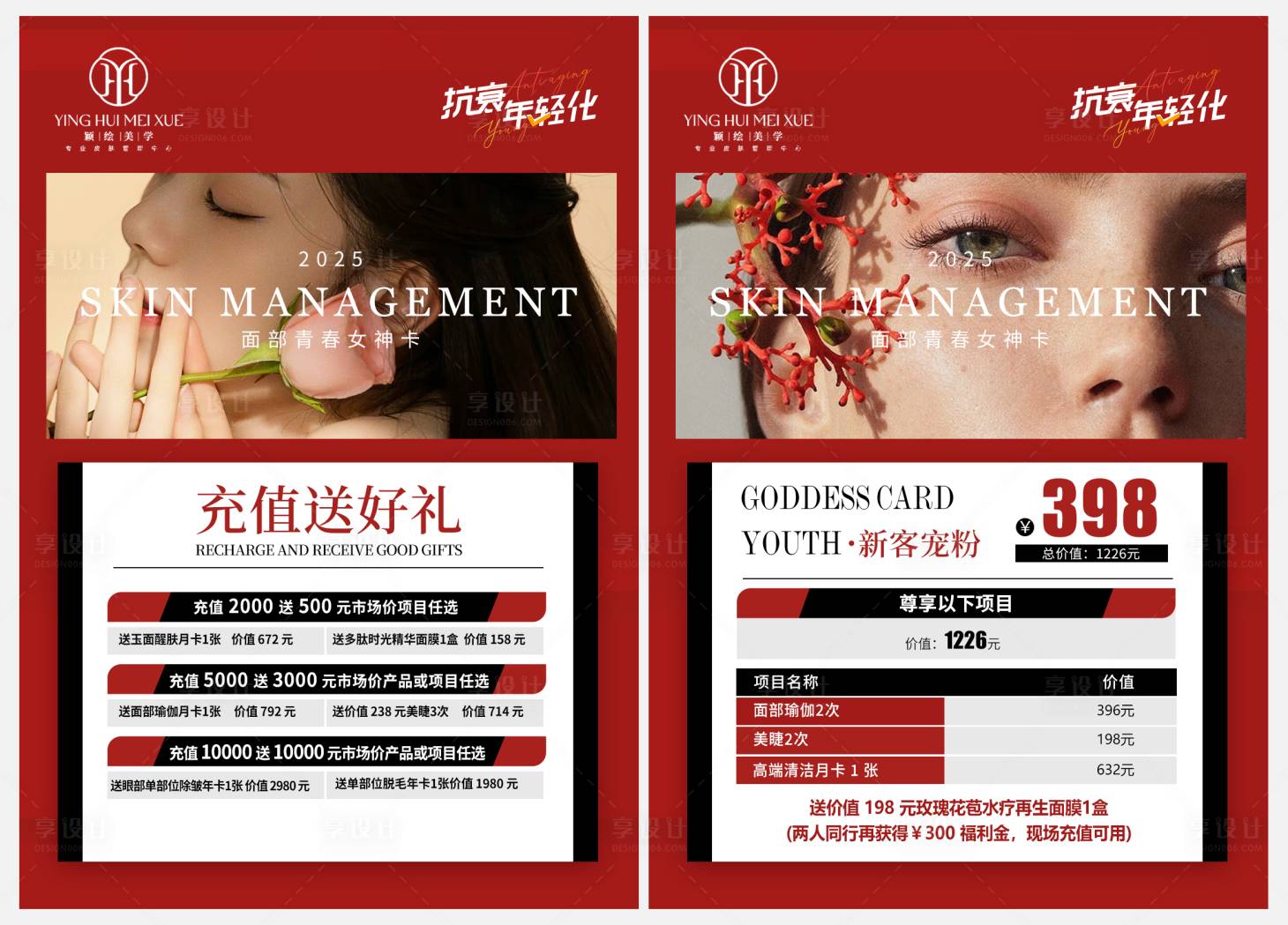 源文件下載【享設計】搜索編號：85430030478246215【紅色醫美活動單頁】