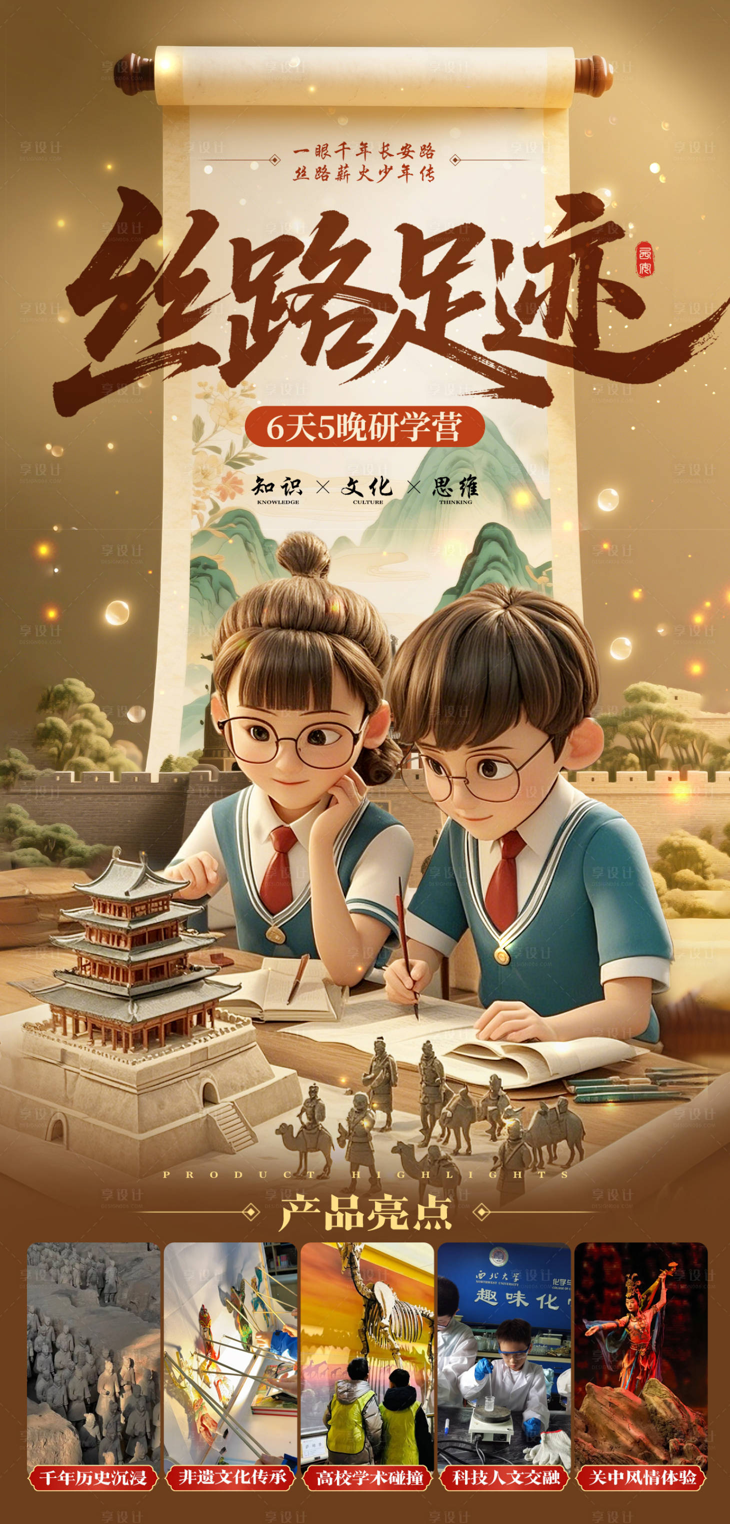 源文件下载【享设计】搜索编号：89700030468068988【西安研学海报】