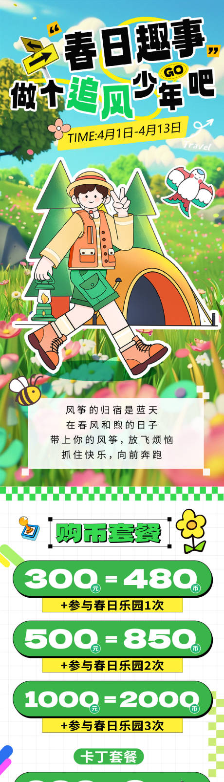 春天活动长图