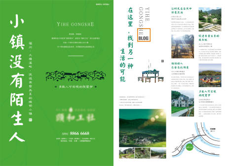 源文件下载【文旅地产海报】编号：85700030486989701