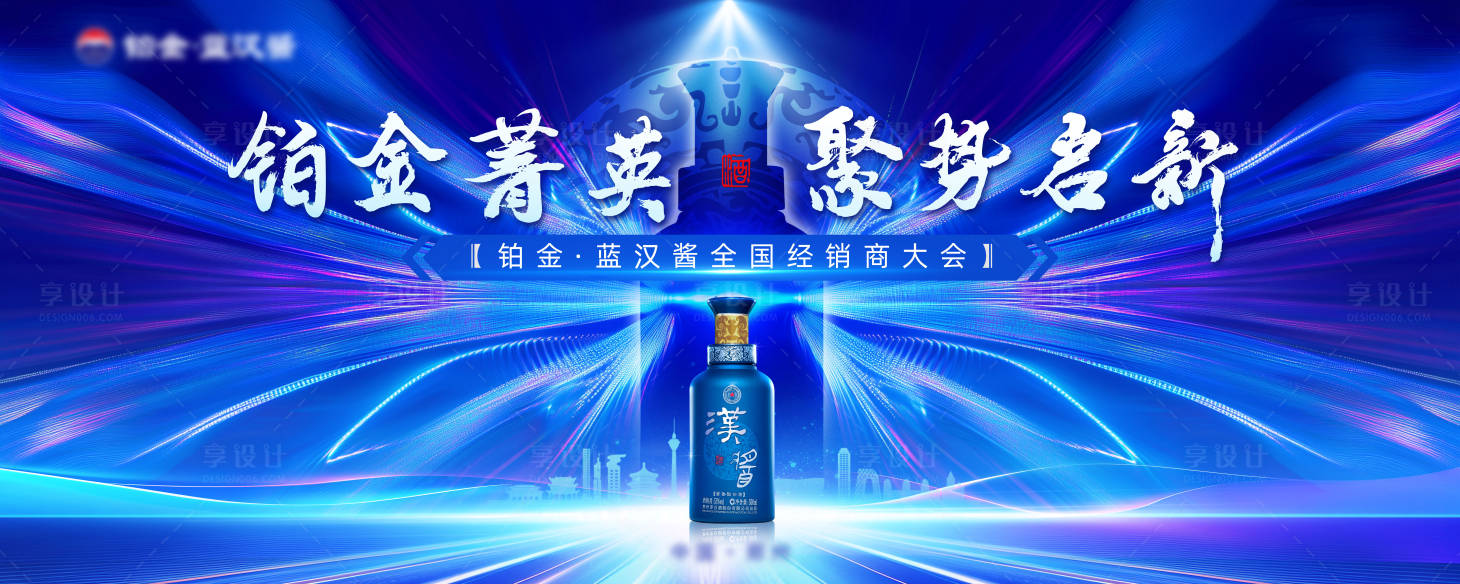 源文件下载【享设计】搜索编号：12070030078618144【白酒主背景大气现代主画面】